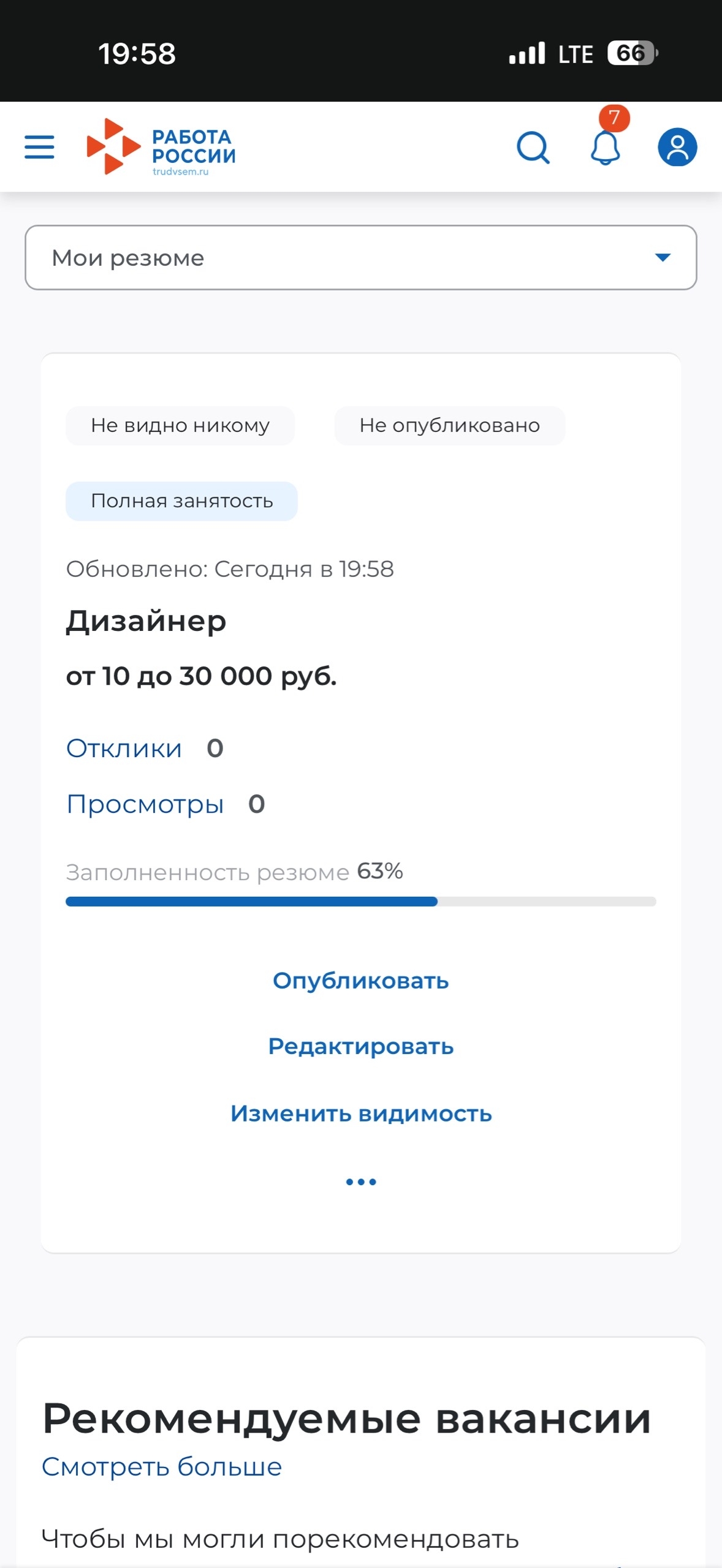 с Работы России